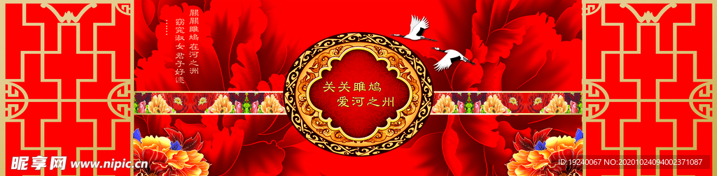 中式婚礼背景