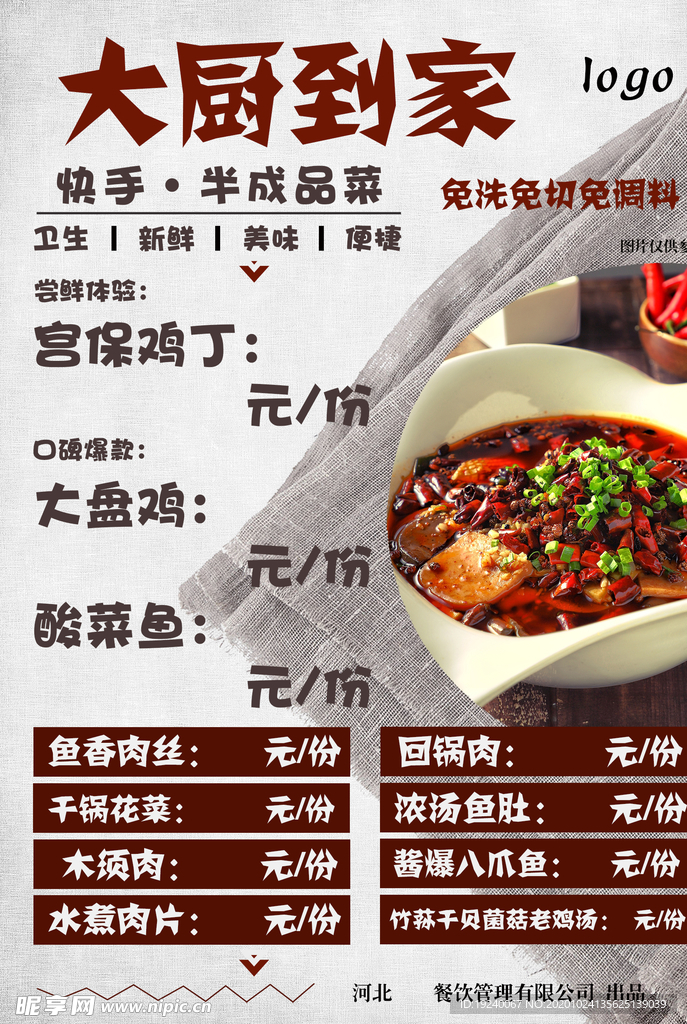 促销海报