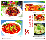 精品川菜
