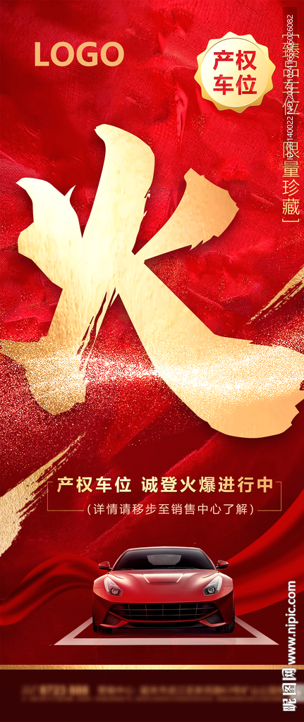 火