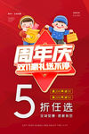 5周年庆