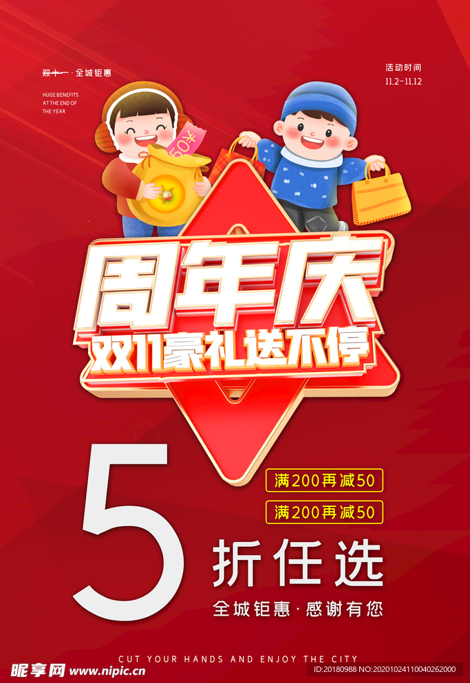 5周年庆