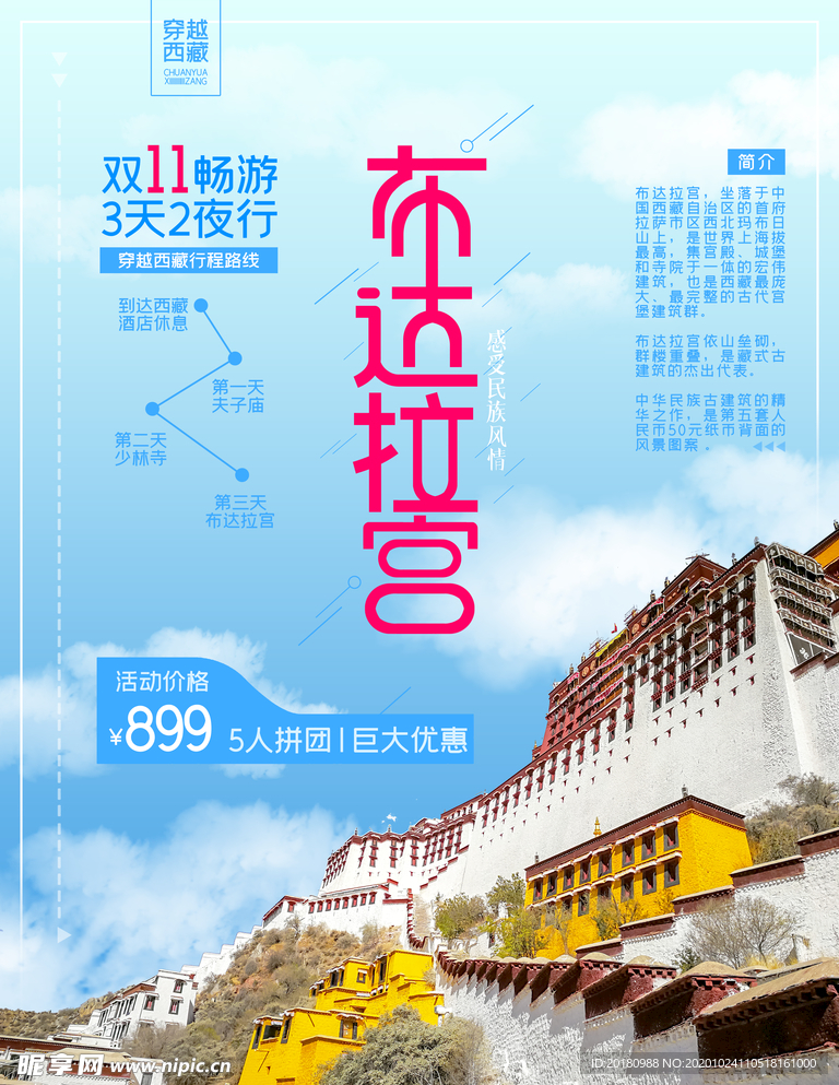 布达拉宫
