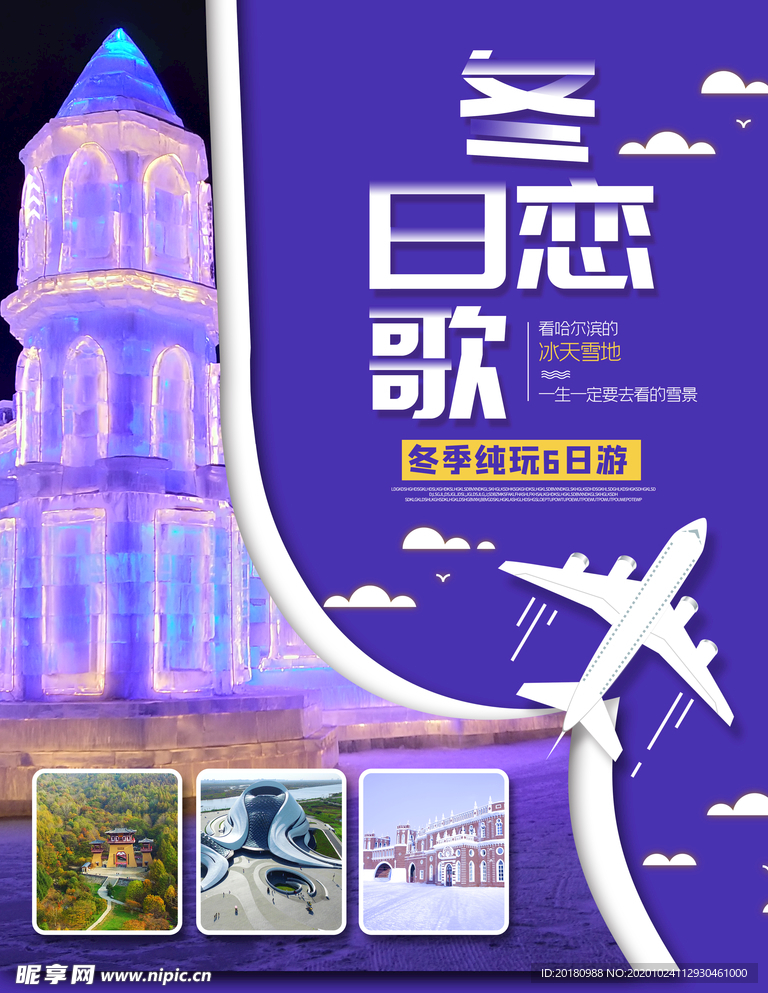 哈尔滨旅游