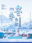 冬季恋歌
