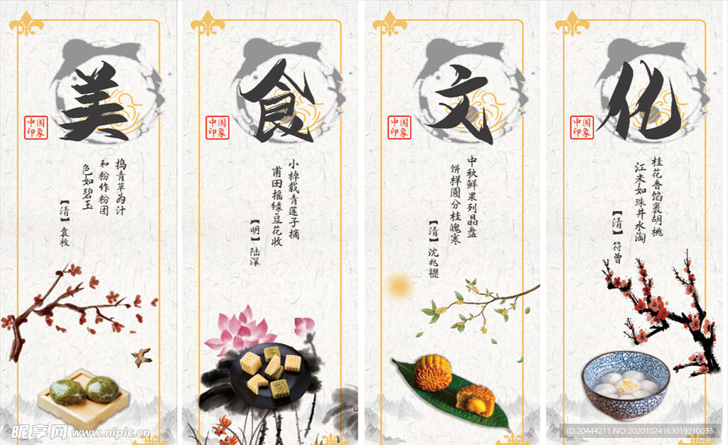 美食文化