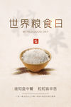珍惜粮食创意海报