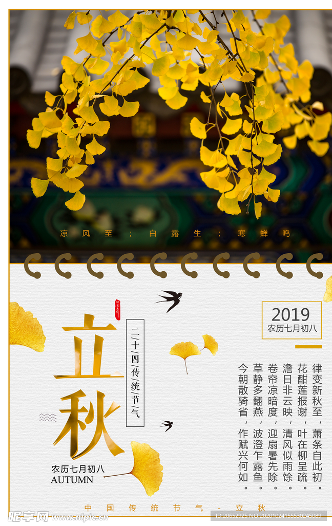 立冬节气