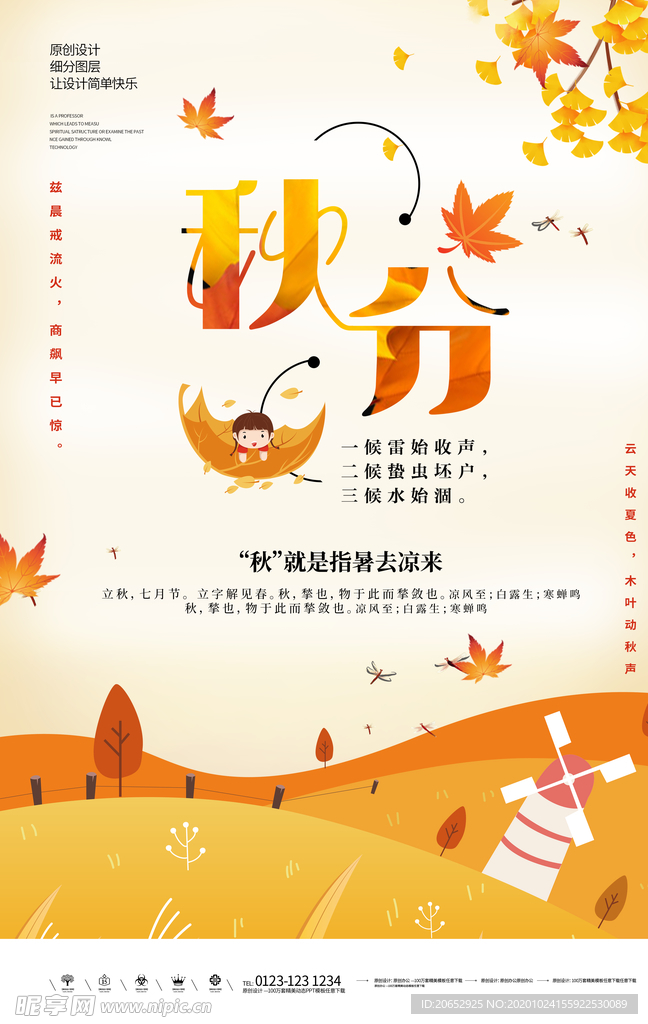 秋分