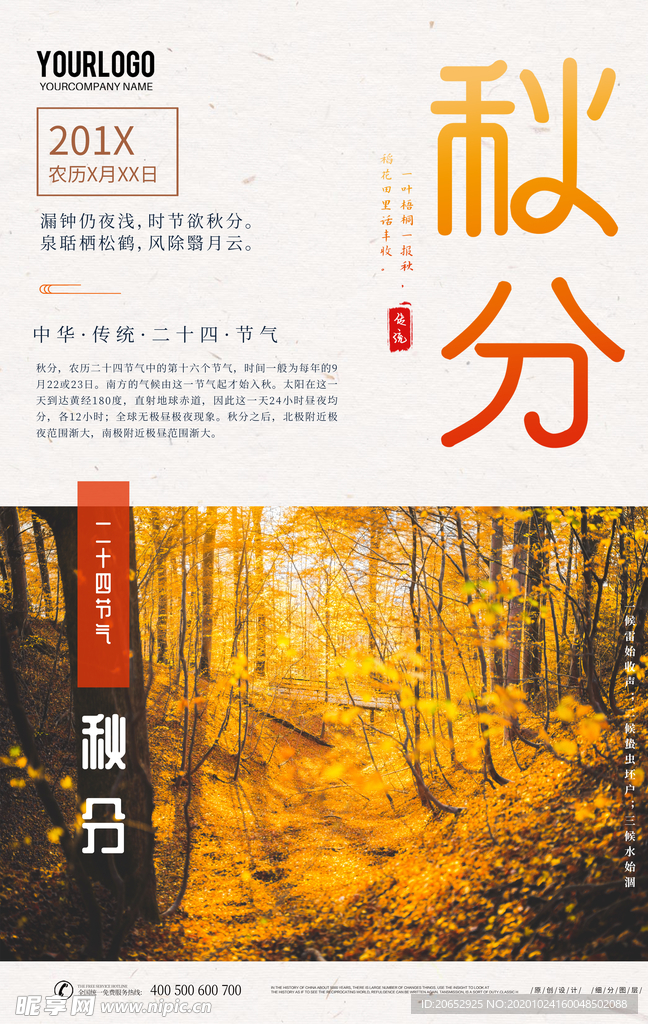 秋分