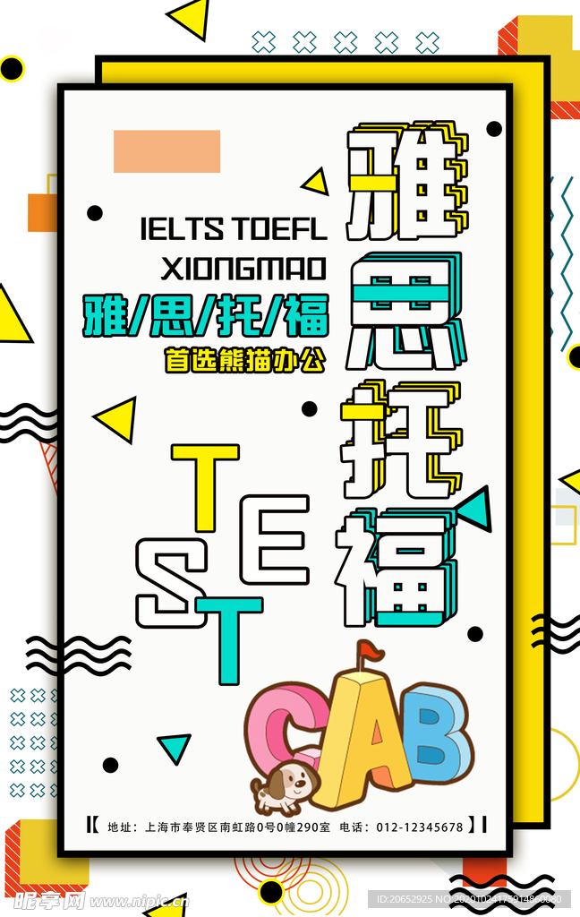 孟菲斯海报