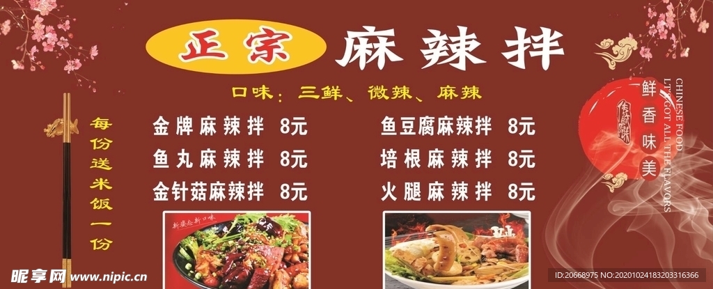 麻辣拌