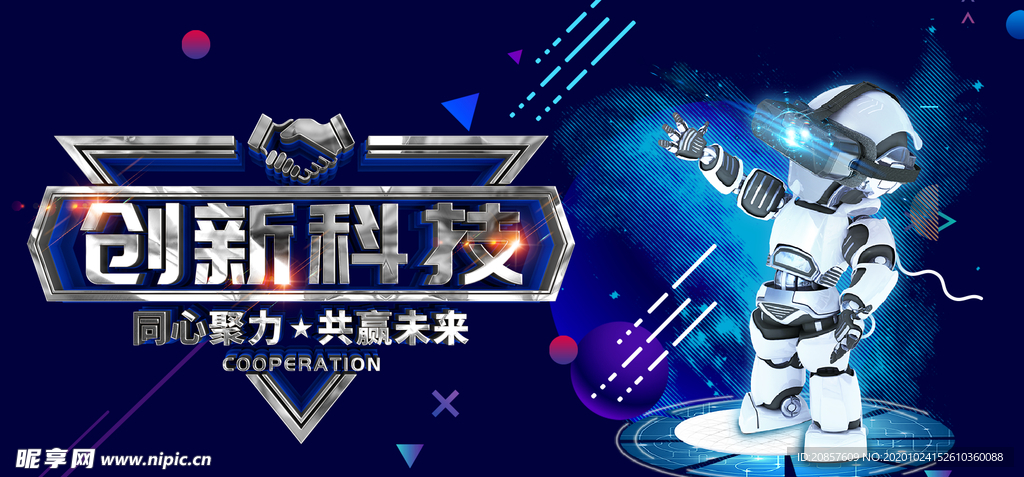 科技
