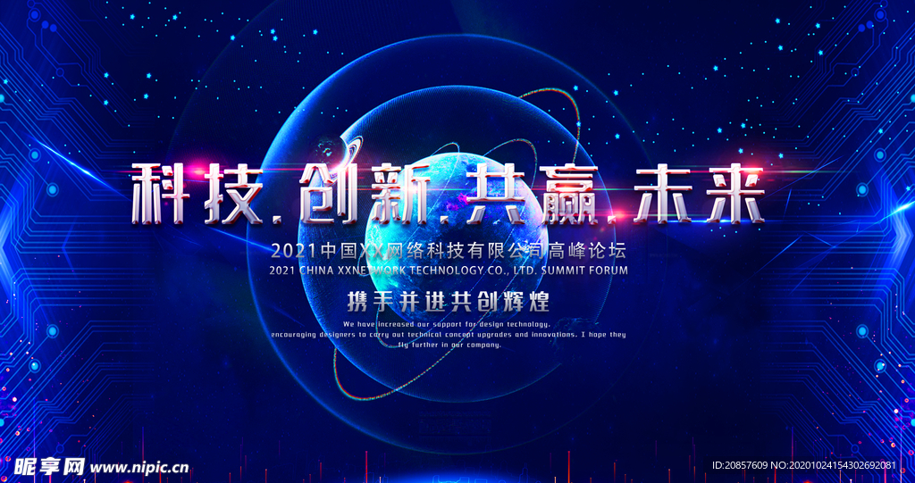 科技