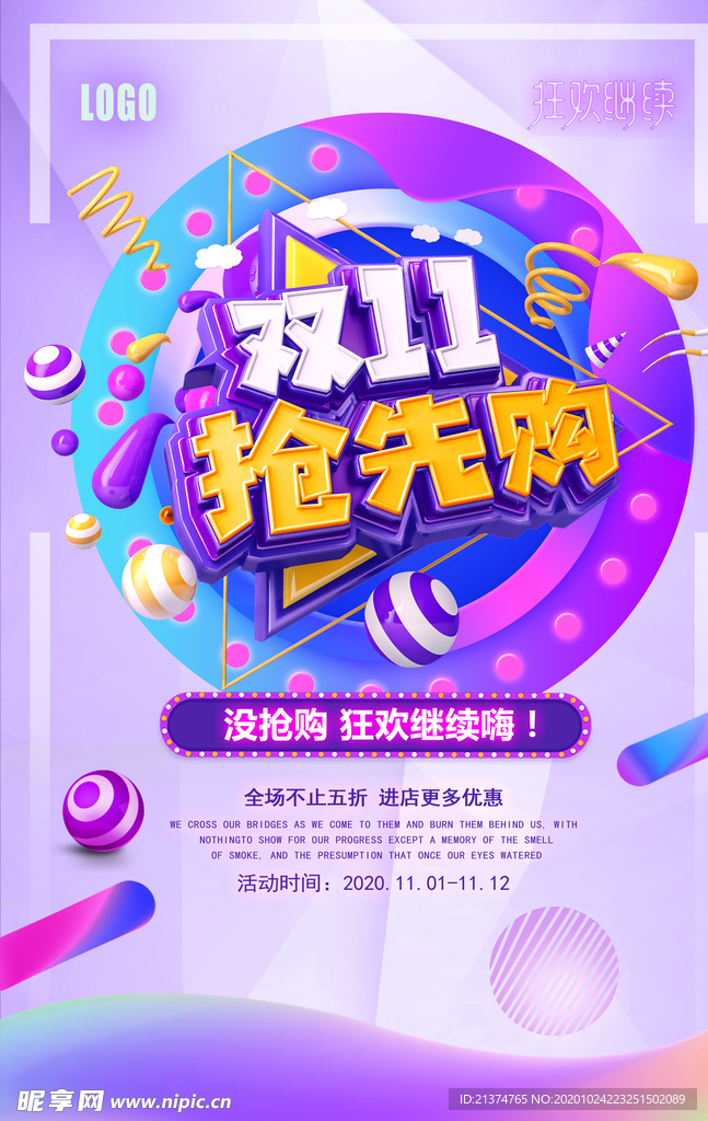 时尚大气炫彩创意双十一抢购海报