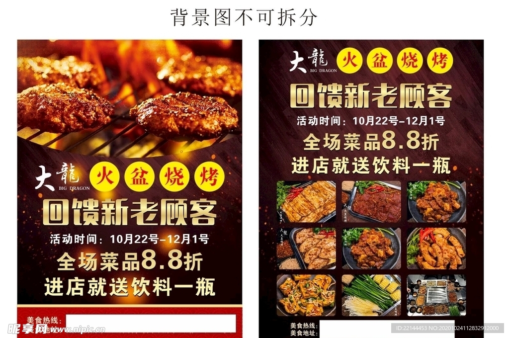 烤肉传单