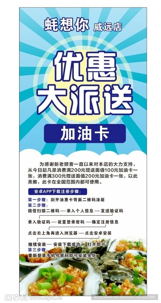 生蚝展架