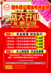 盛大开业 礼惠全城