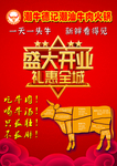 盛大开业 礼惠全城
