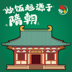 炒饭起源
