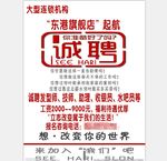 招聘海报