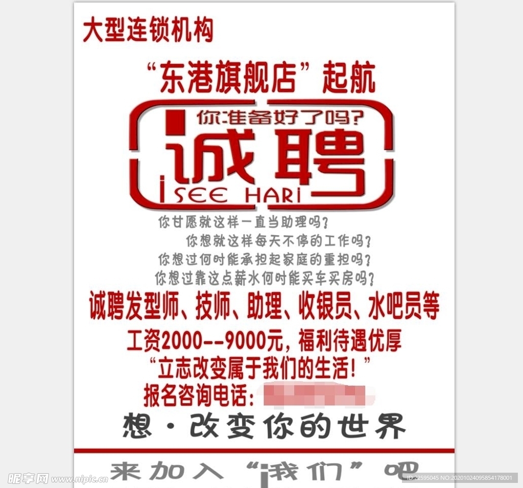 招聘海报