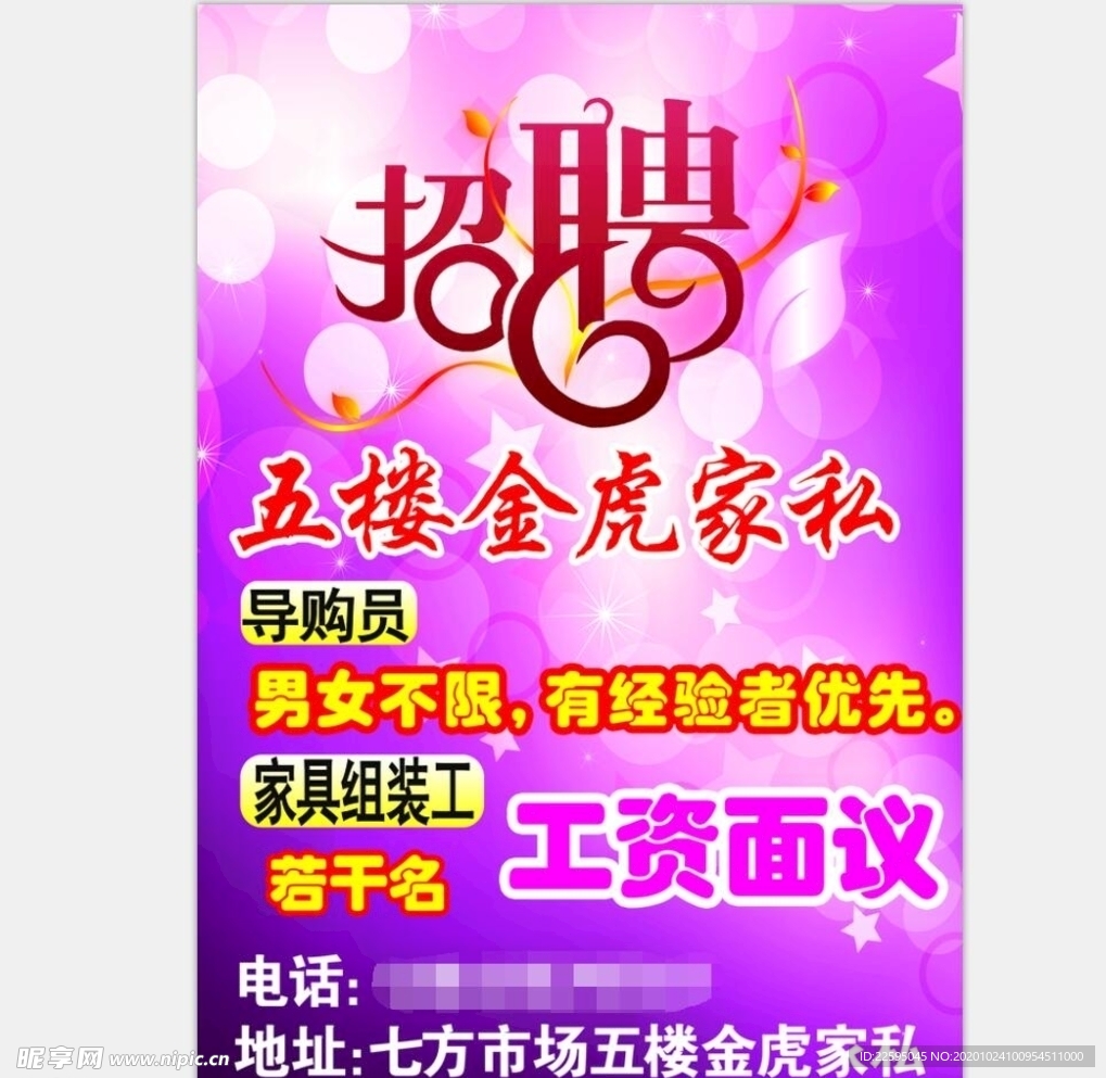 招聘海报