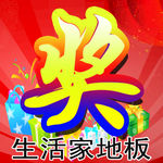 奖字大气红色
