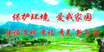 保护环境