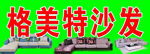 沙发喷绘