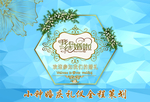 蓝色婚礼背景图片