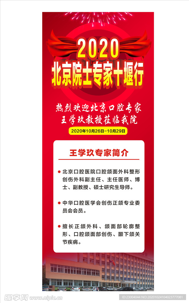 欢迎专家莅临