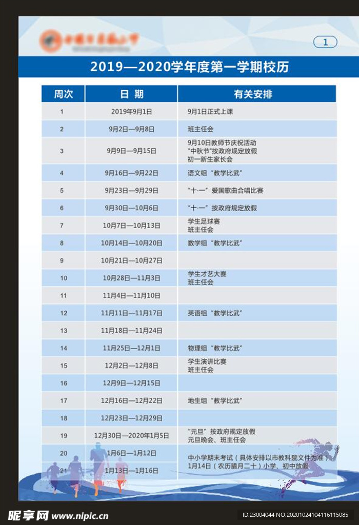 课程表  学校表格