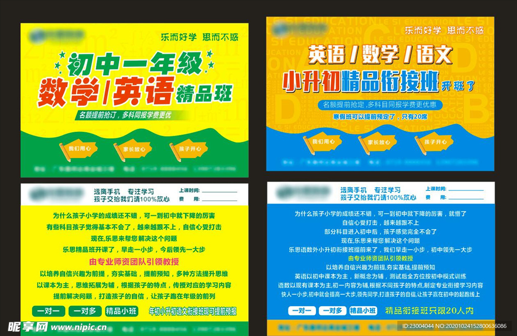 初中辅导班单页