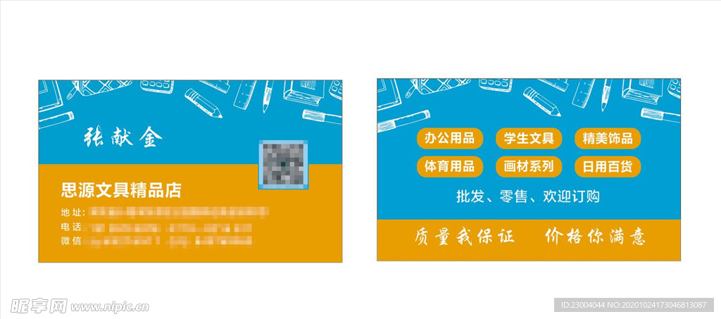 文具名片