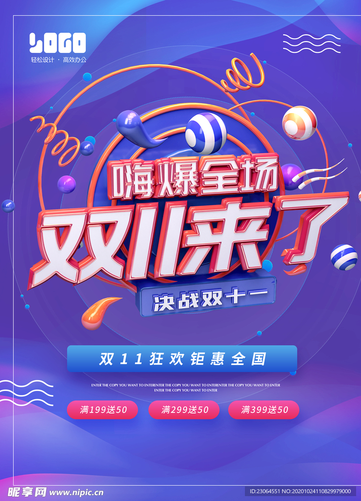 时尚电商风格双十一