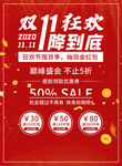 红色喜庆双十一钜惠狂欢优惠券