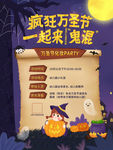 万圣节变装活动宣传海报