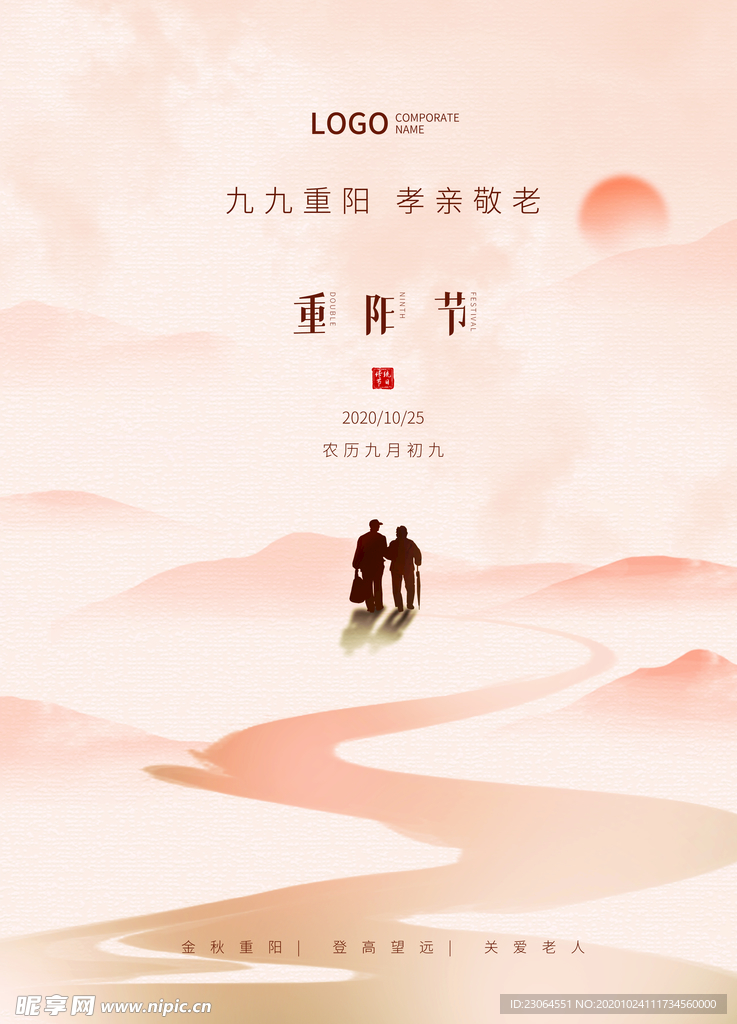 九九重阳节敬老中式地产