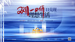 中国风双11简约大气地产房源促