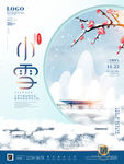 二十四节气小雪节日