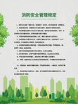 物业管理制度牌
