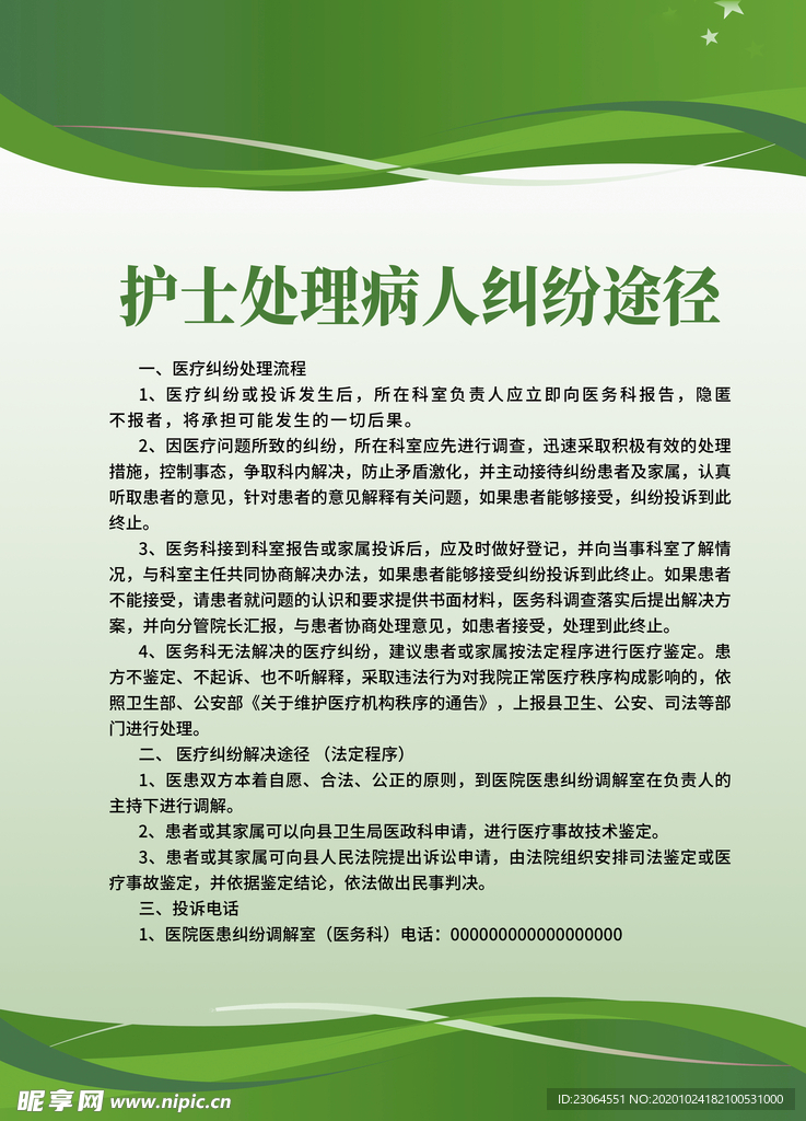 医院制度牌