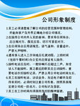 渐变公司员工管理制度牌