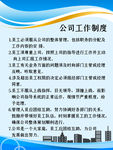 公司员工管理制度牌