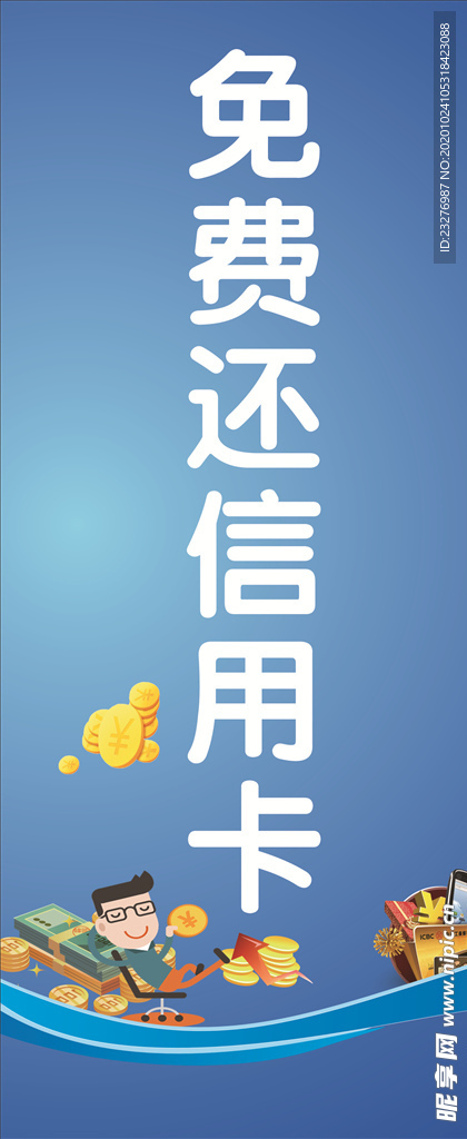 信用卡海报