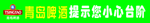 青岛啤酒