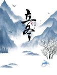立冬晕染水墨