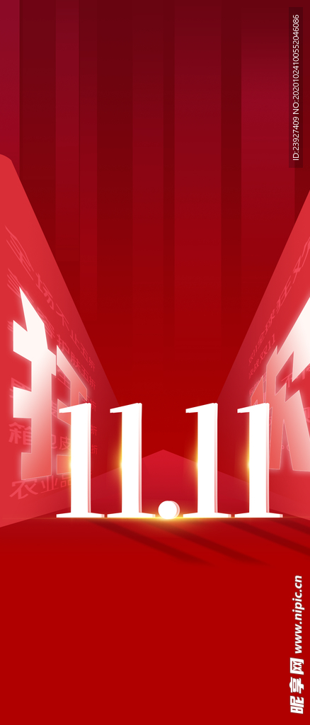狂欢双11