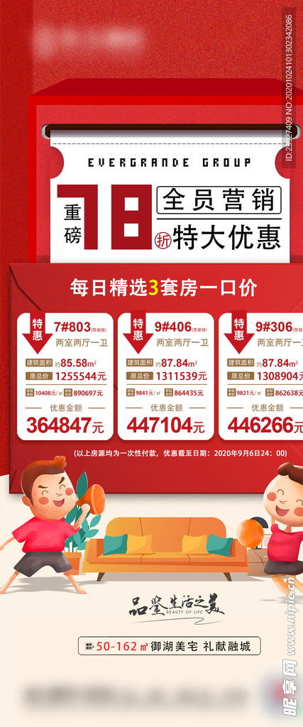 房地产特价房